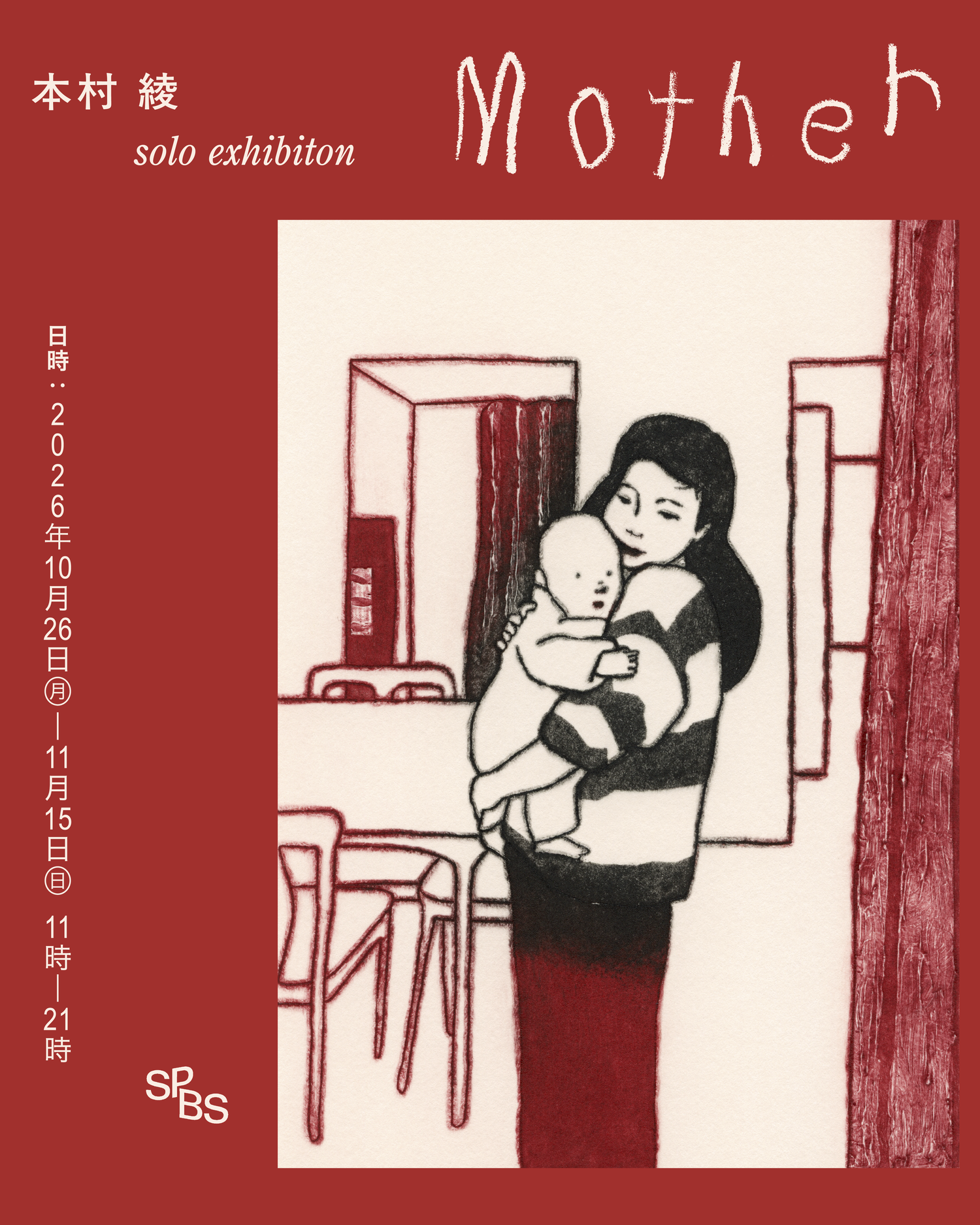 本村綾 個展「Mother」 at SPBS