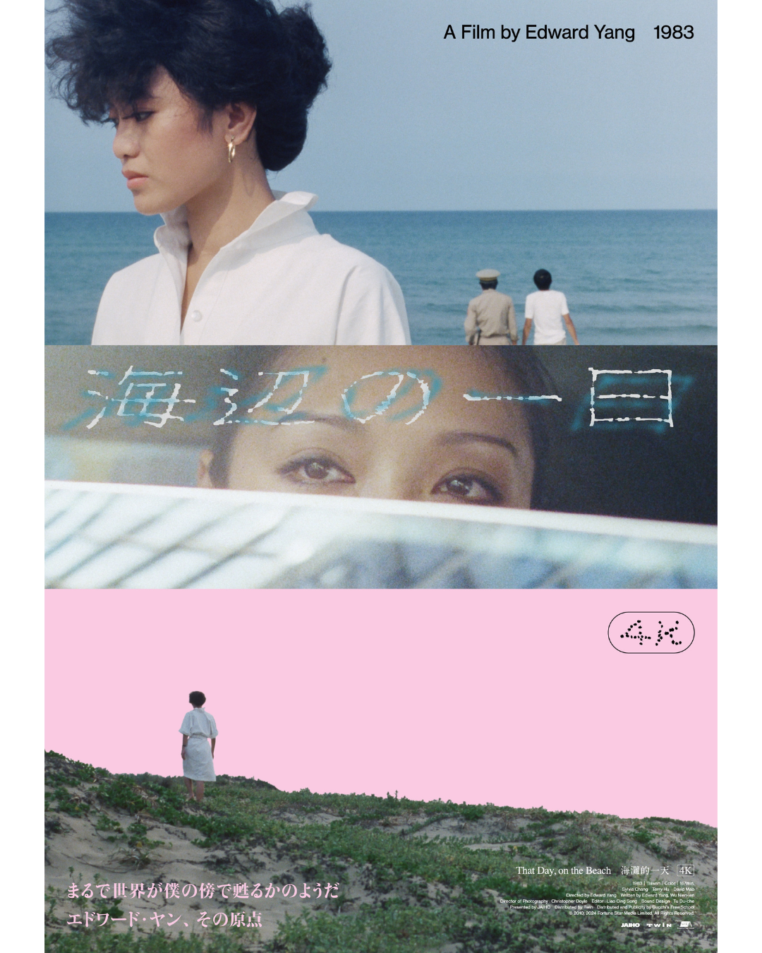 エドワード・ヤン監督『海辺の一日 4Kレストア』公開記念 POP UP in SPBS