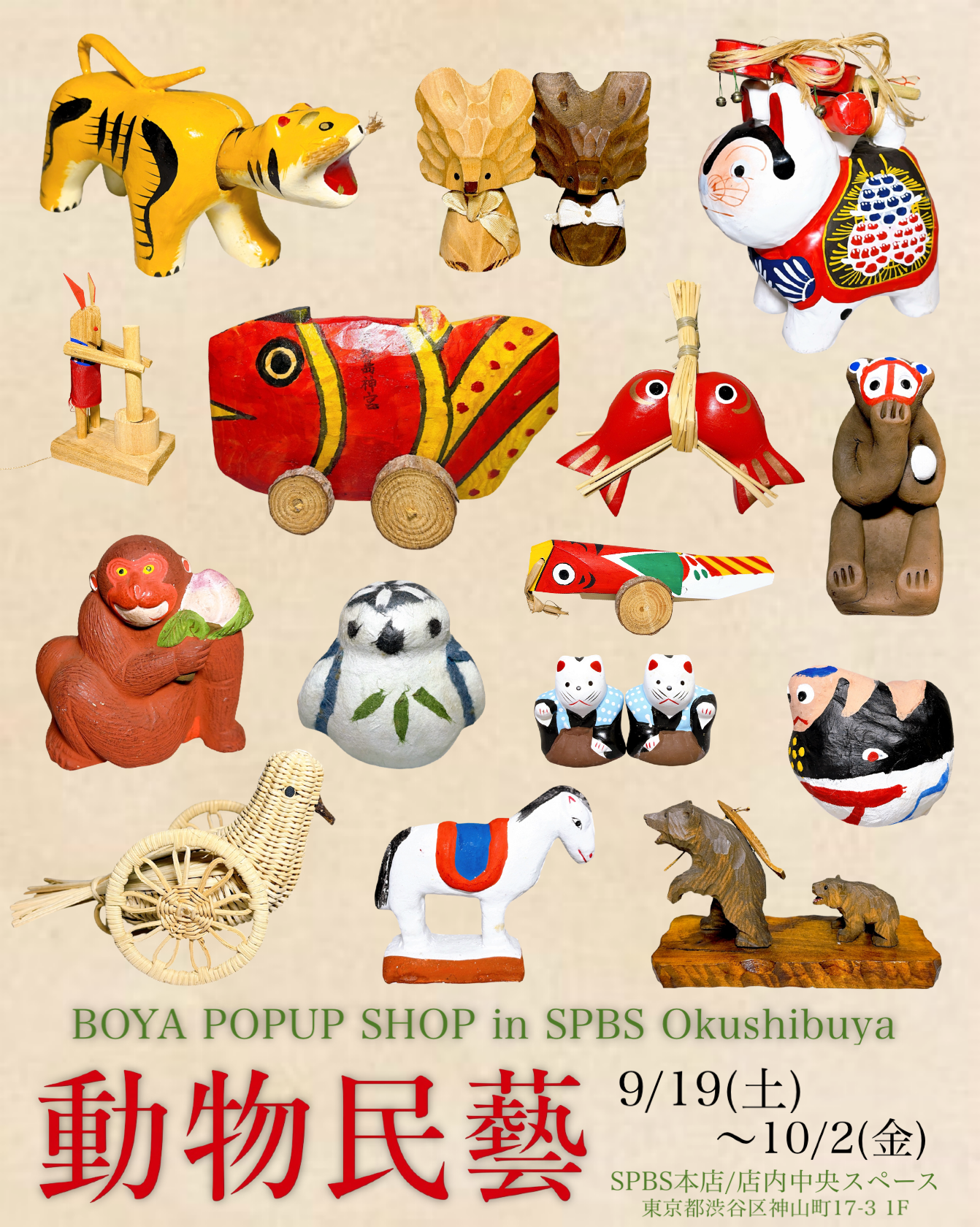 【予告】動物民藝 　BOYA POPUP SHOP in SPBS