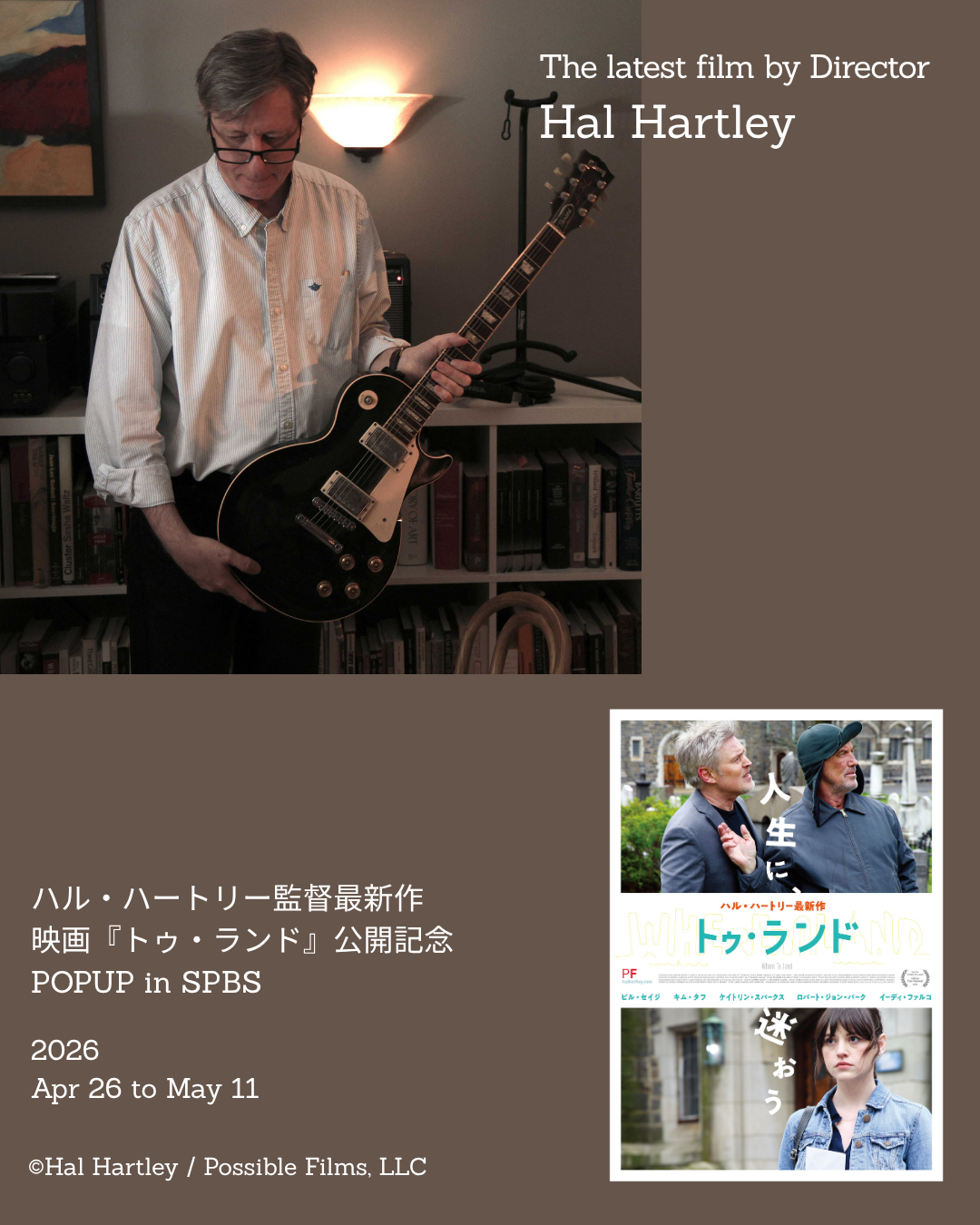 ハル・ハートリー監督最新作 映画『トゥ・ランド』公開記念 POPUP in SPBS