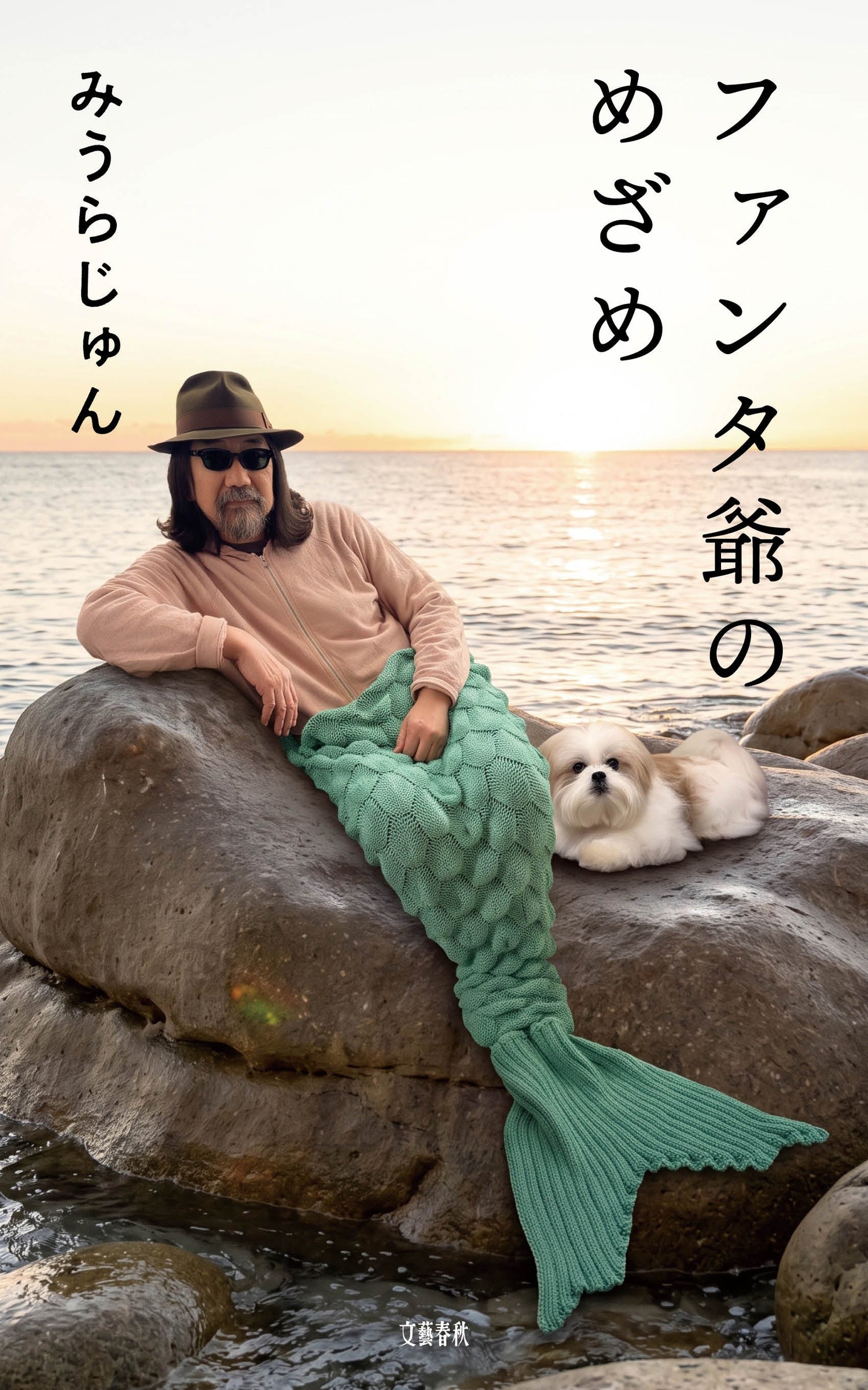 『ファンタ爺のめざめ』(文藝春秋) 刊行記念  みうらじゅんのファンタ爺ショップ feat.モコゾウ at SPBS