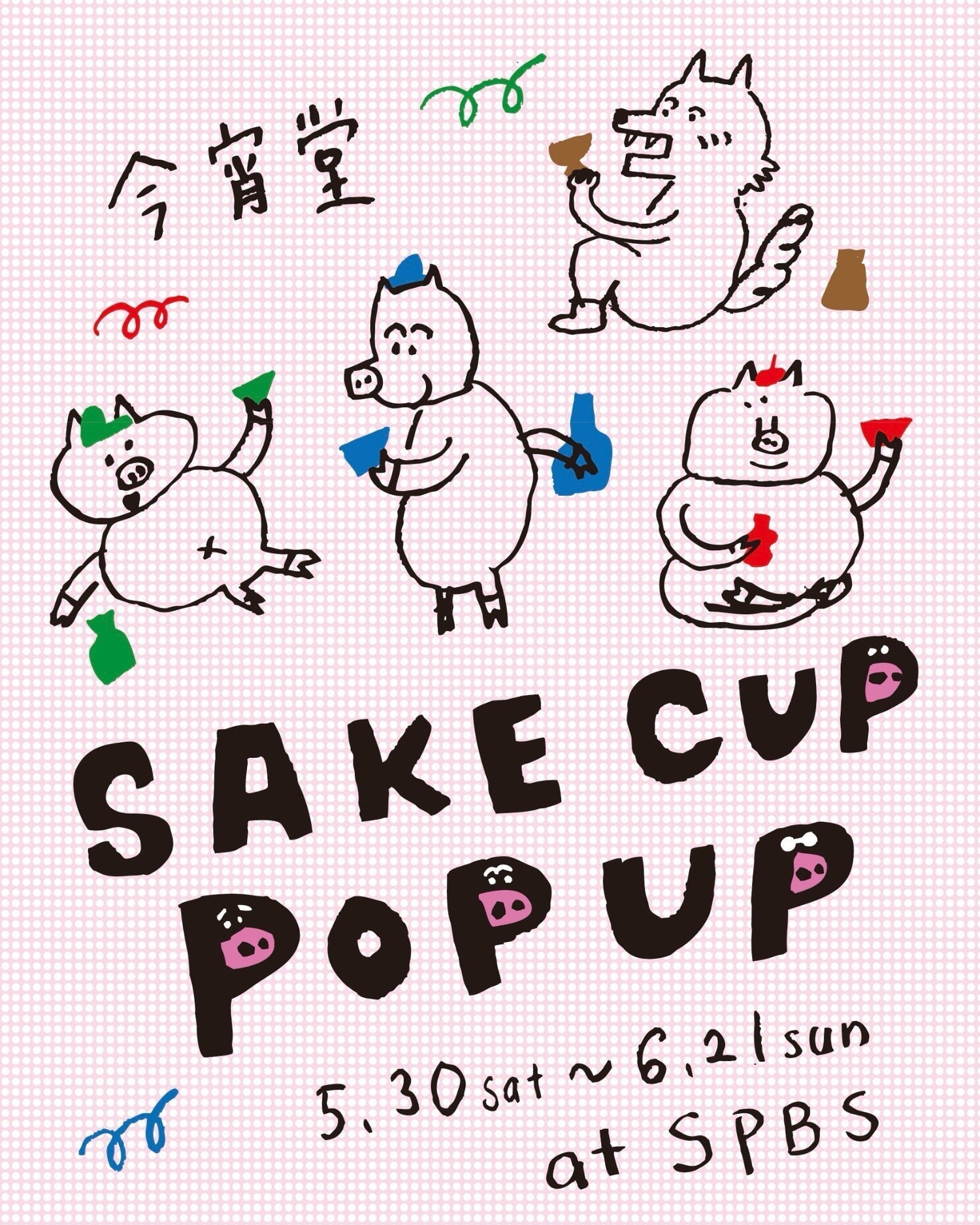 今宵堂 SAKE CUP  POP UP at SPBS