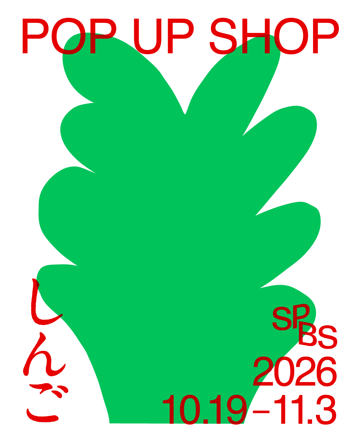 しんご POP UP SHOP at SPBS