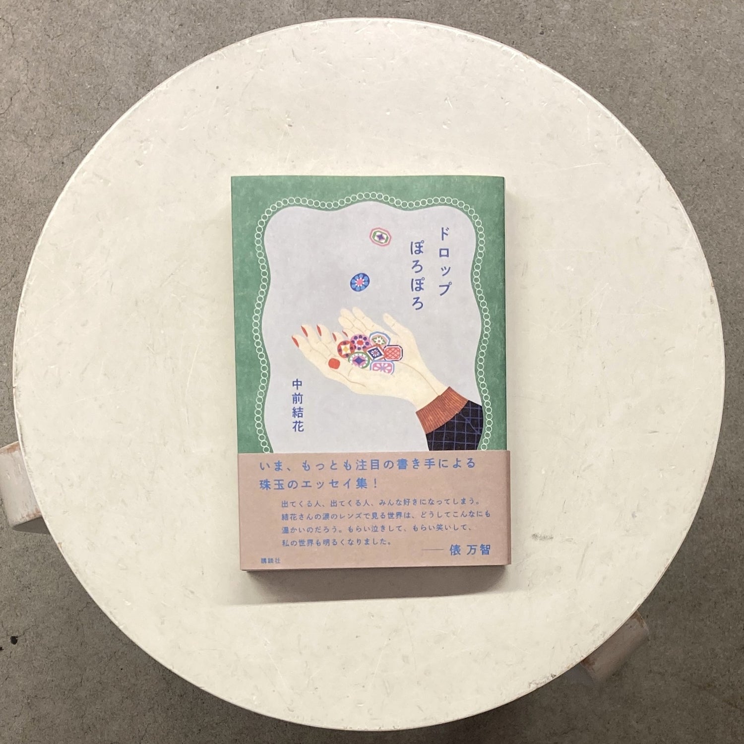 ドロップぽろぽろ