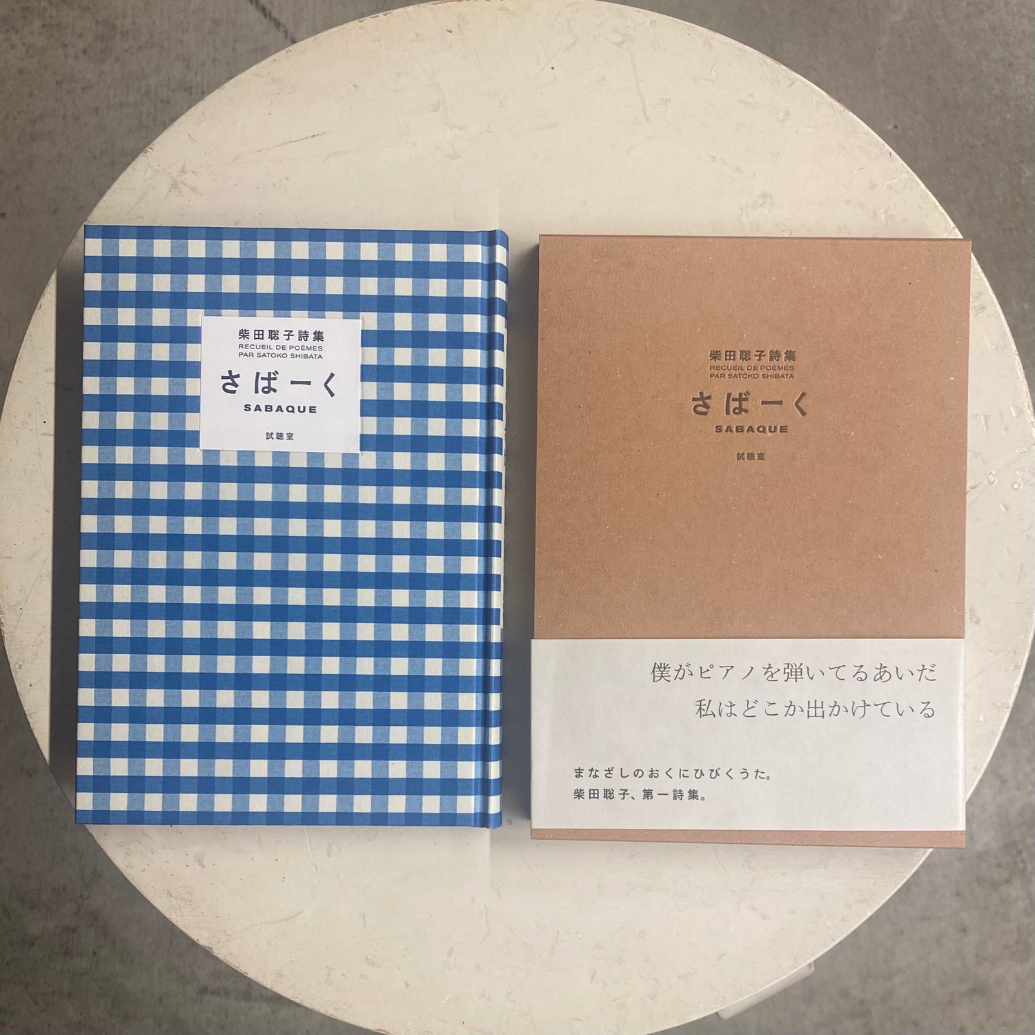 【オンライン限定】（サイン入り）さばーく