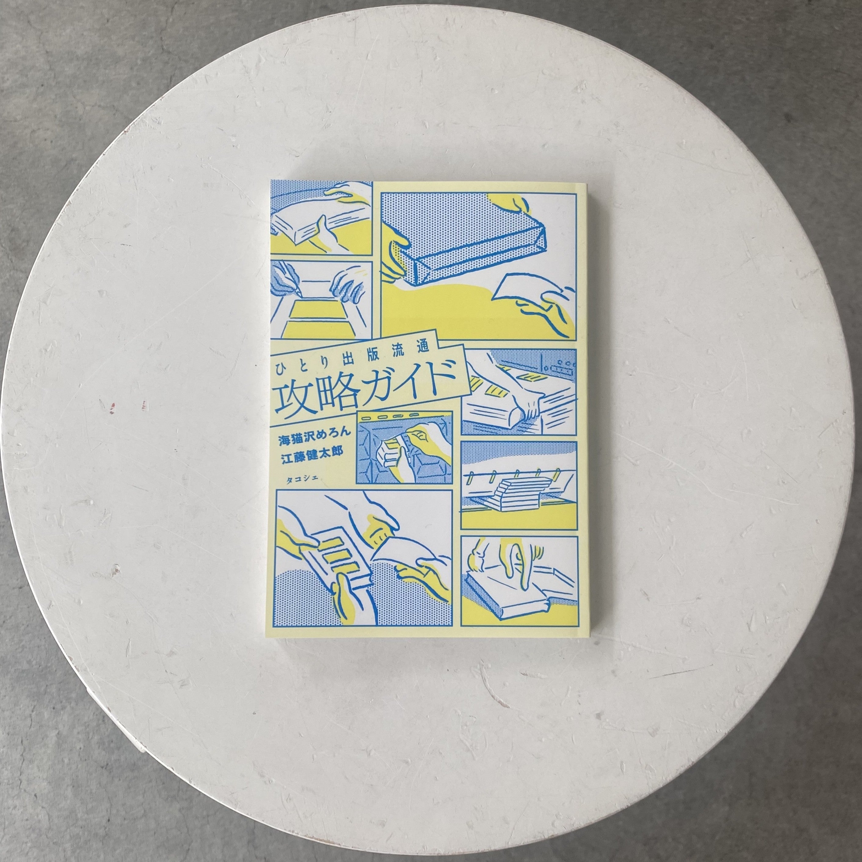 ひとり出版流通攻略ガイド - SHIBUYA PUBLISHING & BOOKSELLERS (SPBS)
