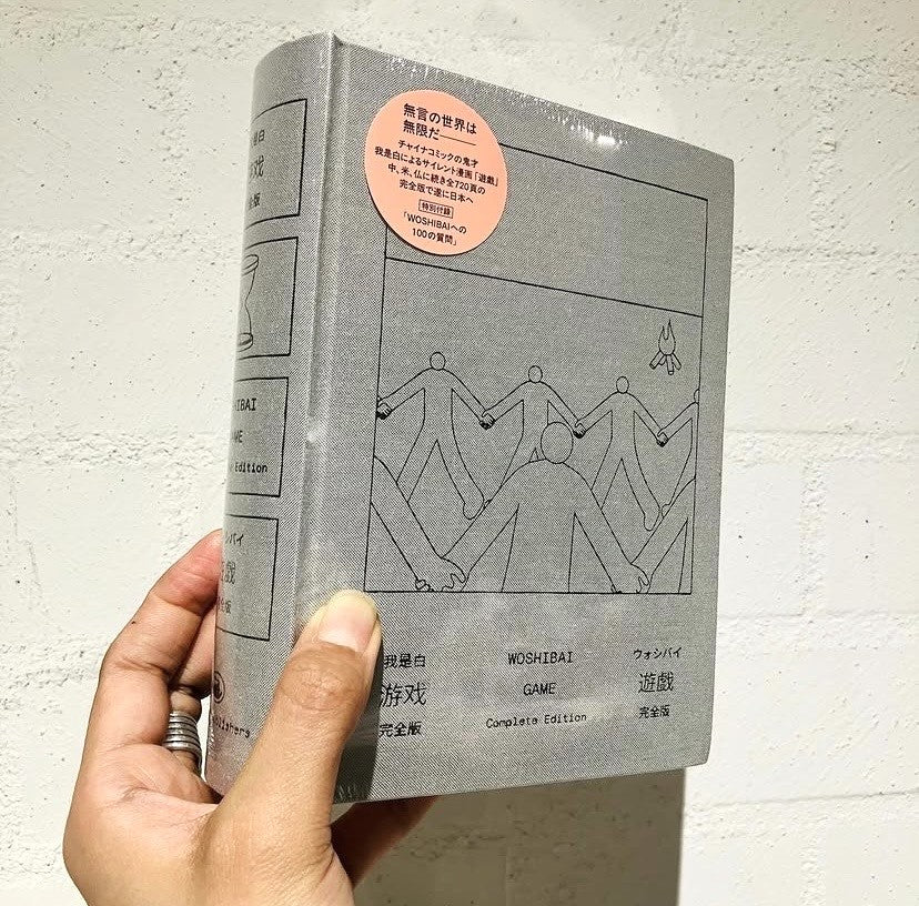 遊戯［完全版］