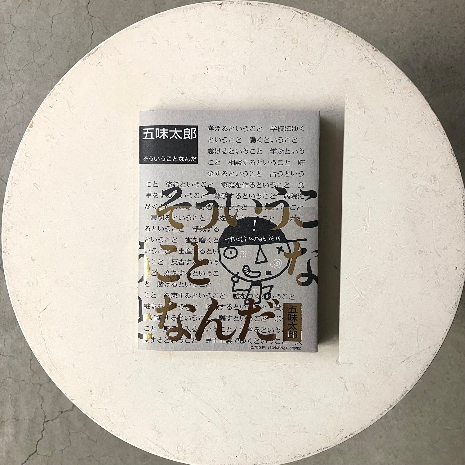 そういうことなんだ