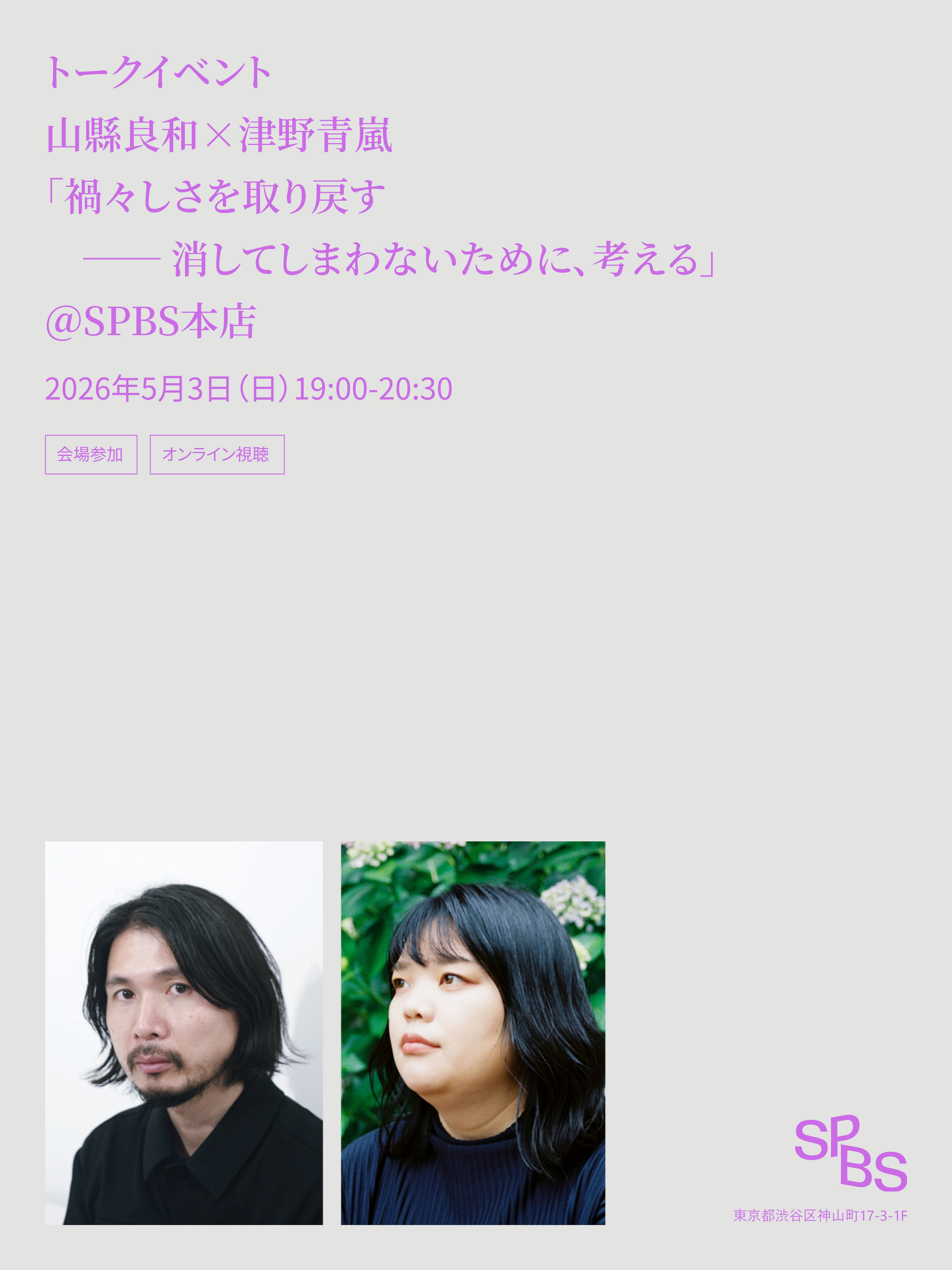 山縣良和 - SHIBUYA PUBLISHING & BOOKSELLERS (SPBS)