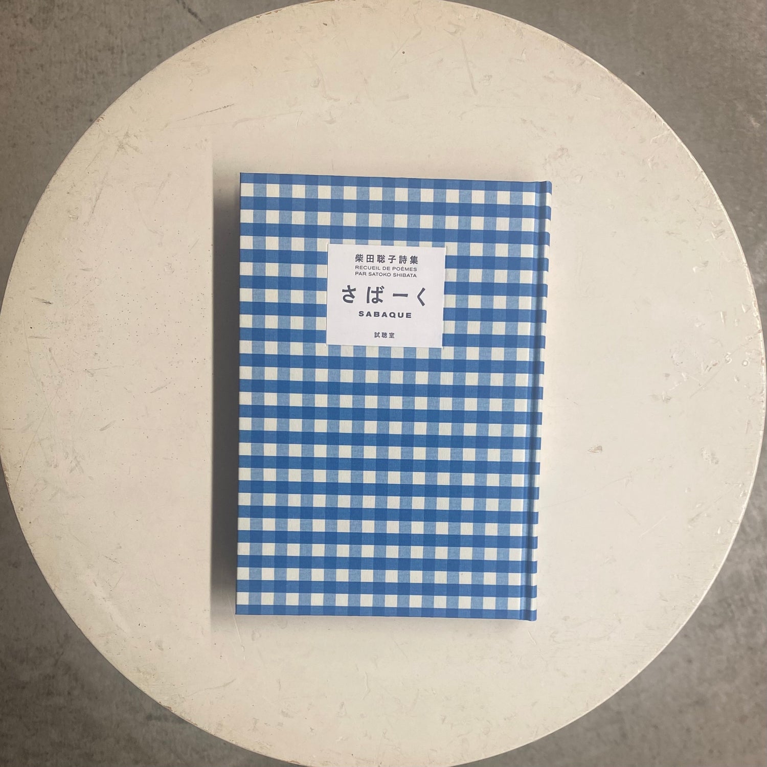 【オンライン限定】（サイン入り）さばーく