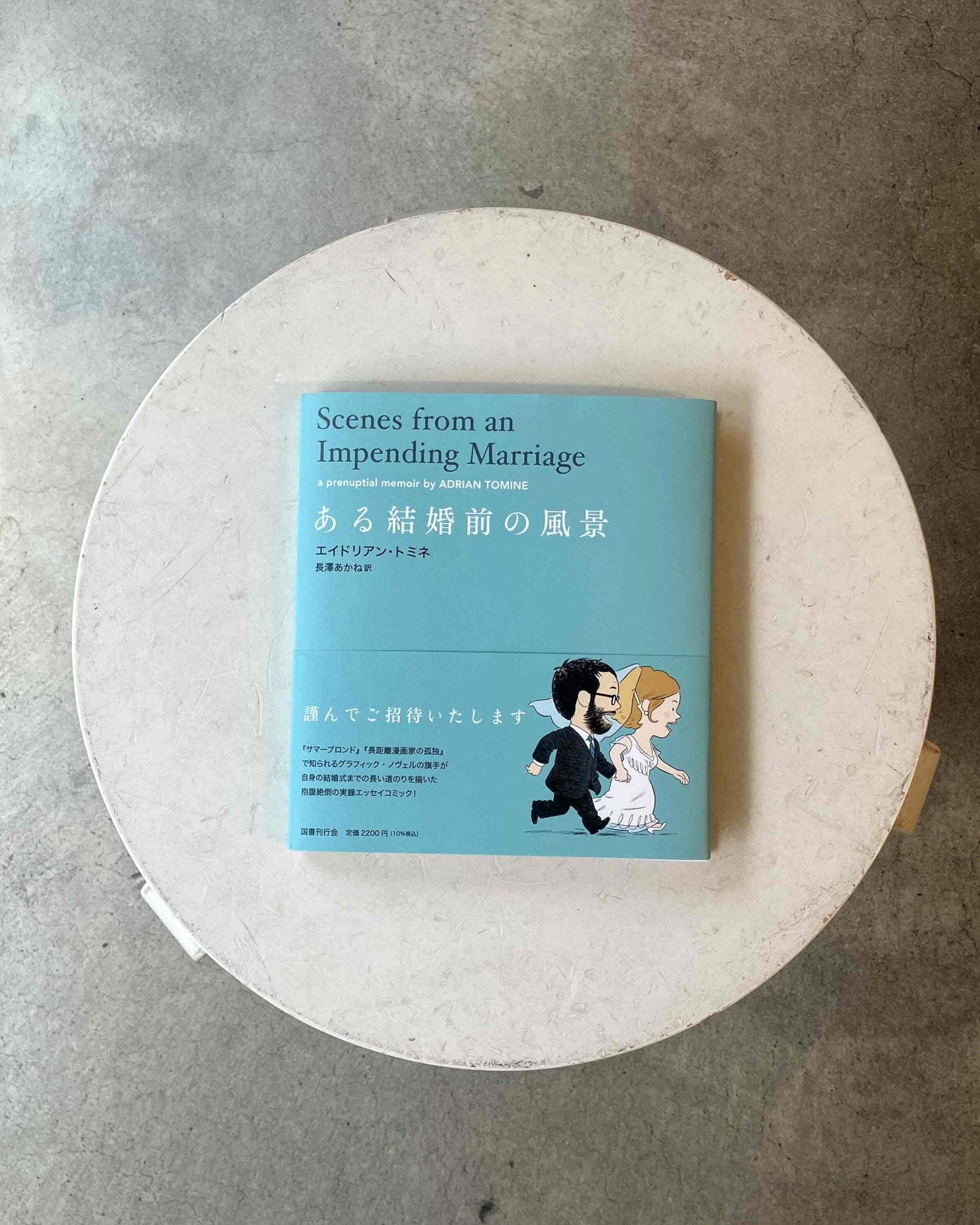 ある結婚前の風景
