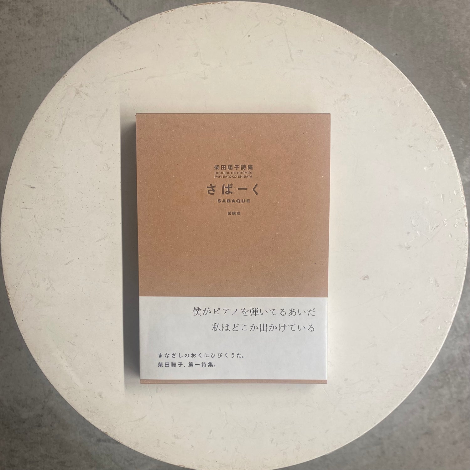 【オンライン限定】（サイン入り）さばーく