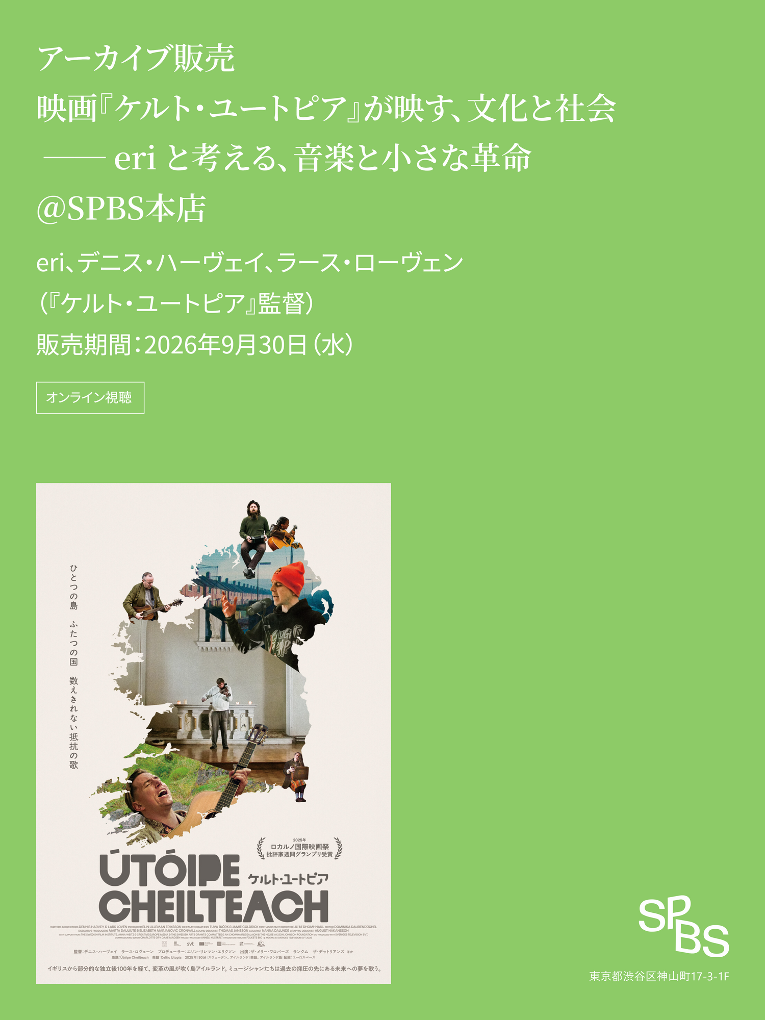 【アーカイブ販売】映画『ケルト・ユートピア』が映す、文化と社会 ── eri と考える、音楽と小さな革命 ＠ SPBS
