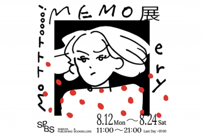 【展示】ery「MOTTTOOOO! MEMO展」@ SPBS本店