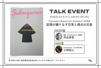 【アーカイブ動画販売中】『Subsequence Vol.7 Remember?』刊行記念トークイベント　井出幸亮×小林和人「記憶が織りなす日常と視点の交差」＠SPBS本店