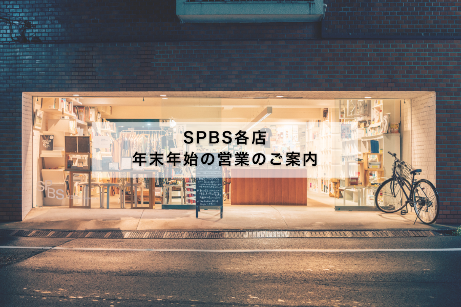 【お知らせ】年末年始の営業のご案内（2024-2025）